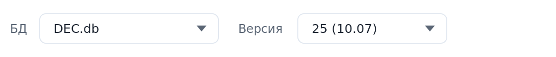 Селекторы БД и версии